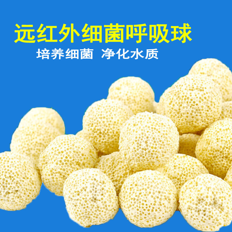 远红外细菌呼吸培菌球 生化滤材 鱼缸培养硝化菌屋过滤底材料包邮|ruв категории животное/Животное питание и принадлежностей, аквариум мира, аквариум аквариум оборудования и т.д., оборудование для фильтрации - от Buy2taobao.com для оказания профессиональной услуги покупки агента Taobao