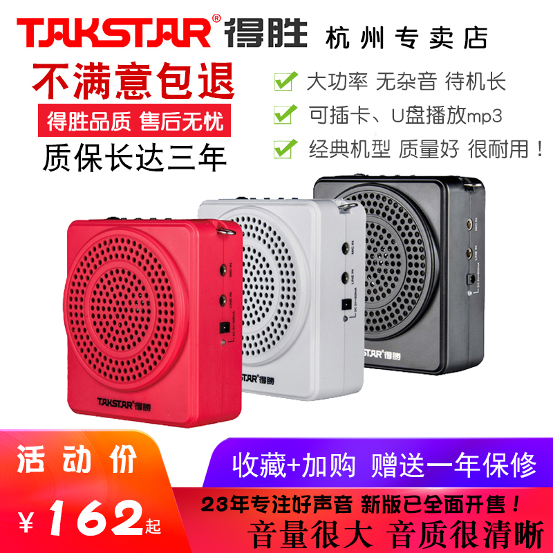 Takstar/得胜 E180M教学扩音器老师大功率小腰麦导游插卡喊话蜜蜂