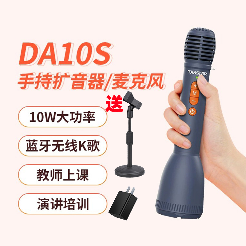 得胜手持扩音器带蓝牙有混响