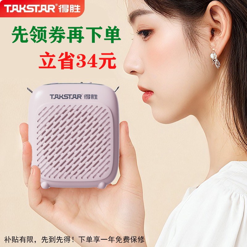 得胜教学扩音器老师专用小蜜蜂蓝牙上课宝摆摊促销导游锂电扬声器