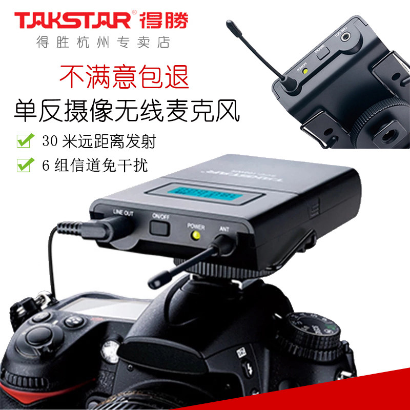 Takstar/得胜 SGC-100W单反采访无线话筒摄像机麦克风婚礼领夹麦