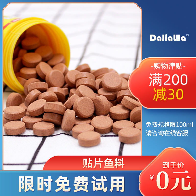 鱼食小型热带鱼饲料孔雀鱼鱼粮灯科鱼斗鱼观赏鱼贴片三湖慈鲷鱼料