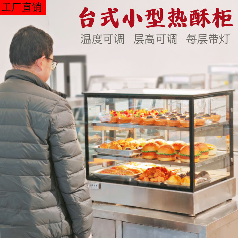 卓美保温柜炸鸡商用加热汉堡蛋挞保温展示柜油条快餐外卖保温箱