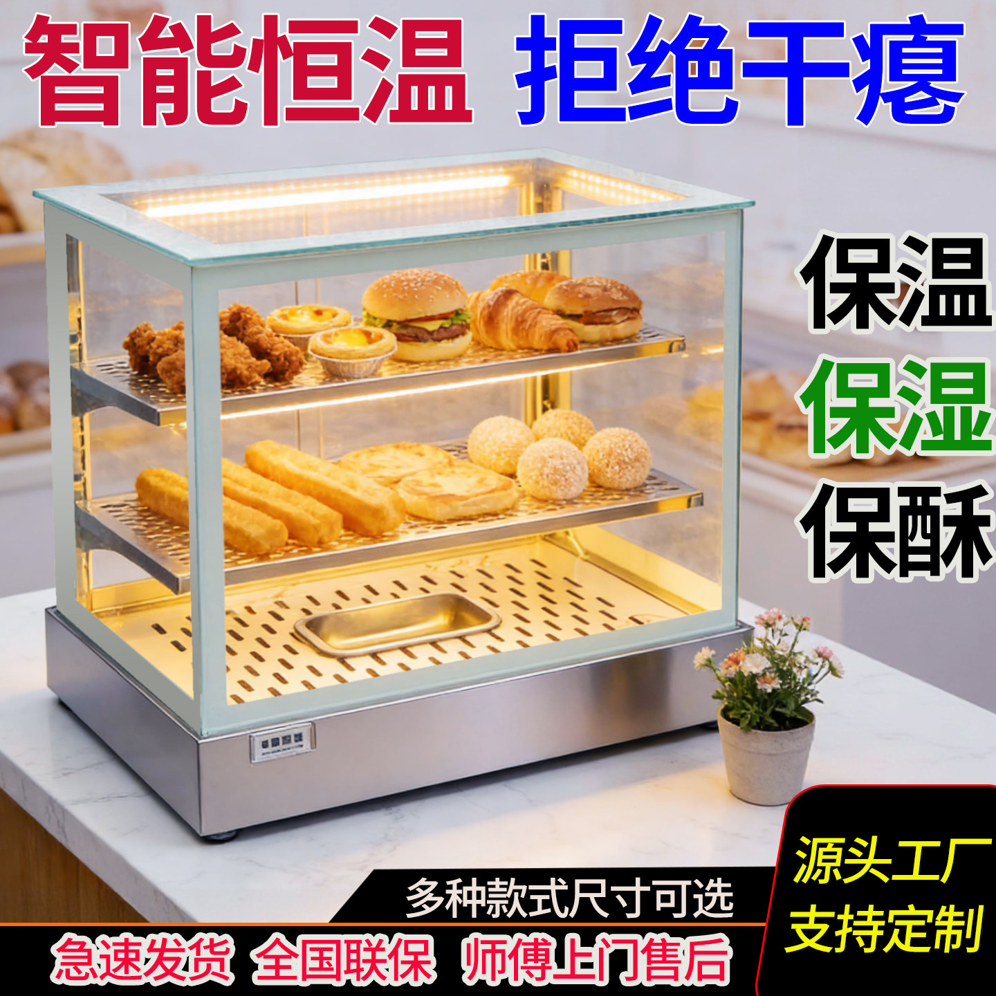炸鸡保温柜商用台式汉堡蛋挞加热柜馅饼油条烧饼保温箱食品展示柜