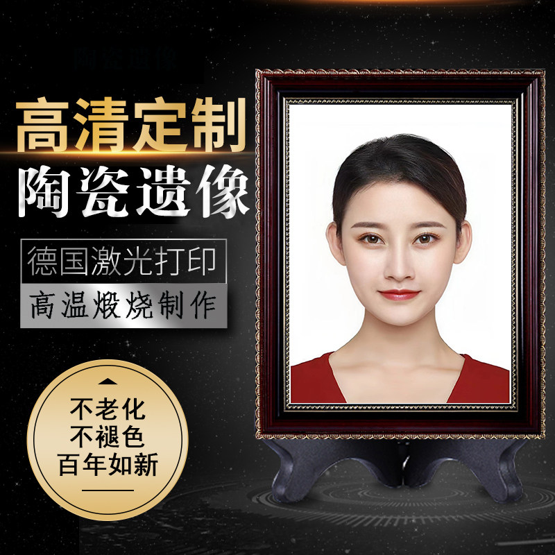 烤瓷像老人遗像遗照制作12寸/16寸陶瓷照片像框遗照冲洗灵堂相片
