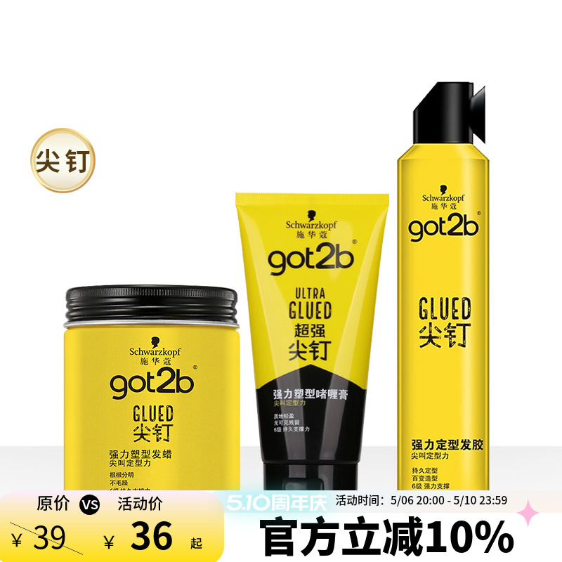 施华蔻got2b尖钉强力塑型啫喱膏150ml6级定型清爽不粘腻发蜡发泥 洗护清洁剂/卫生巾/纸/香薰 摩丝/啫喱/头发造型 原图主图