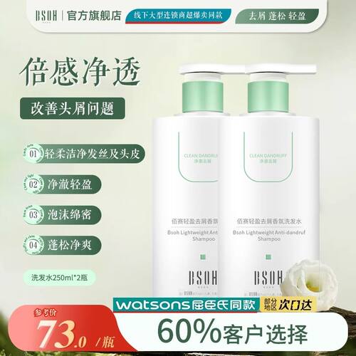 BSOH佰赛洗发水丝滑柔顺香氛清爽控油丝滑亮泽留香顺滑百赛
