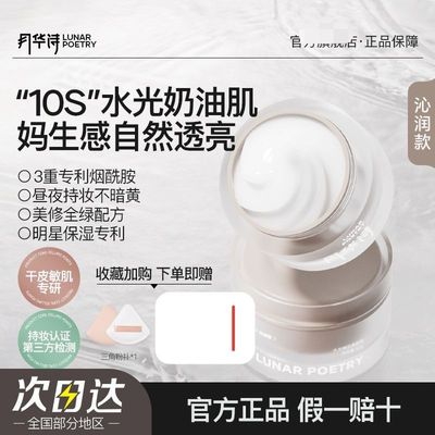 【官方旗舰】月华诗裸肌素颜霜提亮肤色湿润养肤避瑕奶油肌学生党