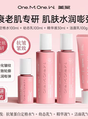 【美望抗皱蛋白幼态水乳套装】紧致稳定保湿提亮细纹化妆官方正品