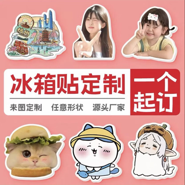 冰箱贴定制定做亚克力磁吸贴滴胶文创diy异形创意景区正品订做