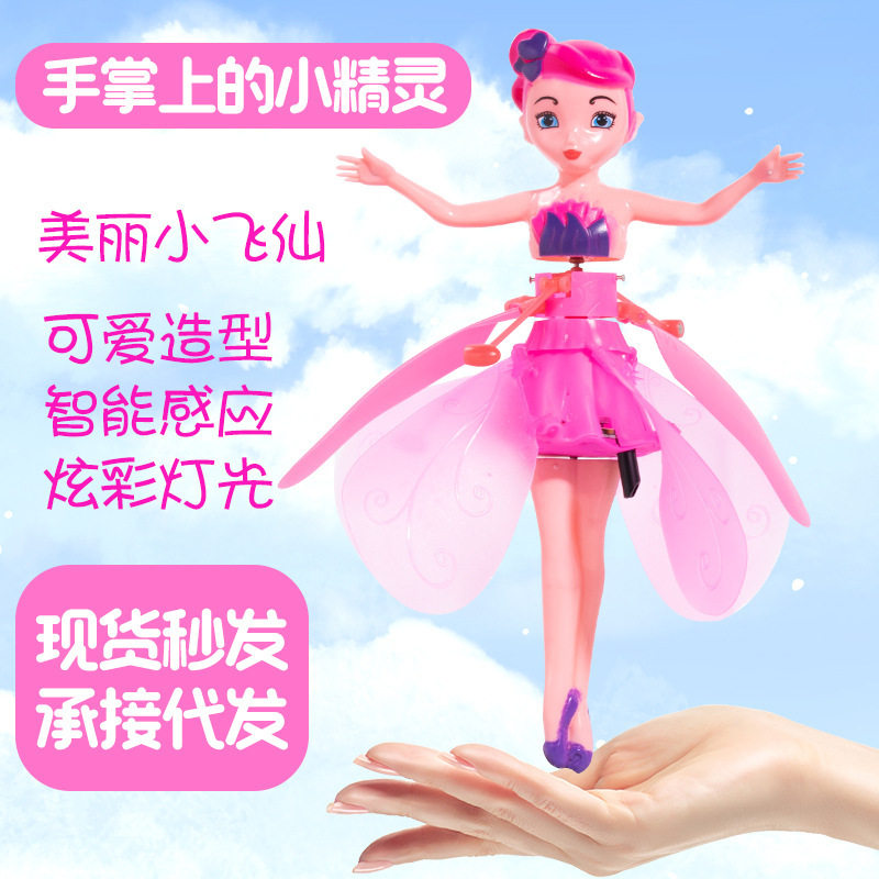 抖音爆款会飞的小仙女飞行器手势遥控感应悬浮飞天娃娃儿童小玩具