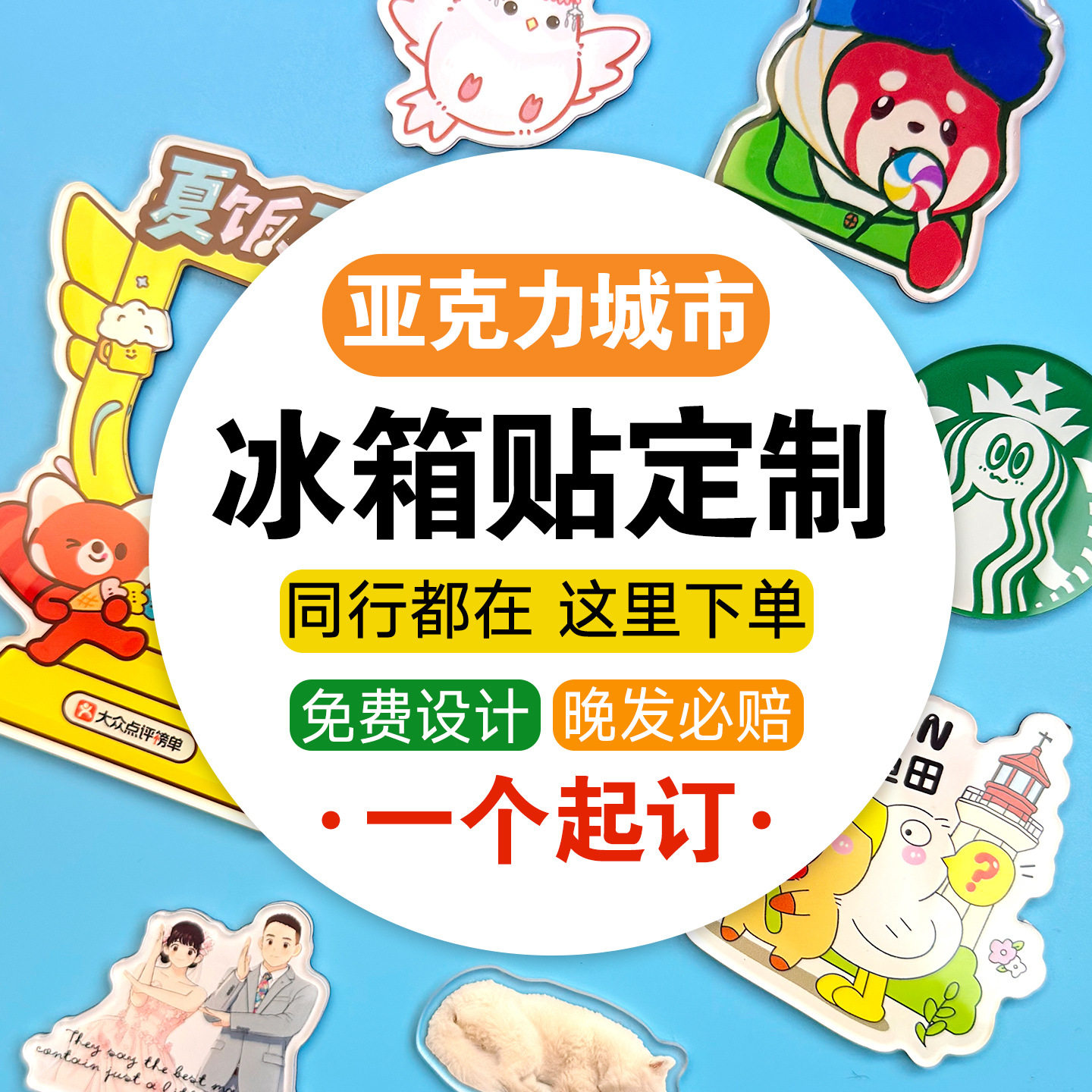 亚克力冰箱贴制作冰箱创意磁性留言贴立体文创软磁冰箱贴磁贴批发