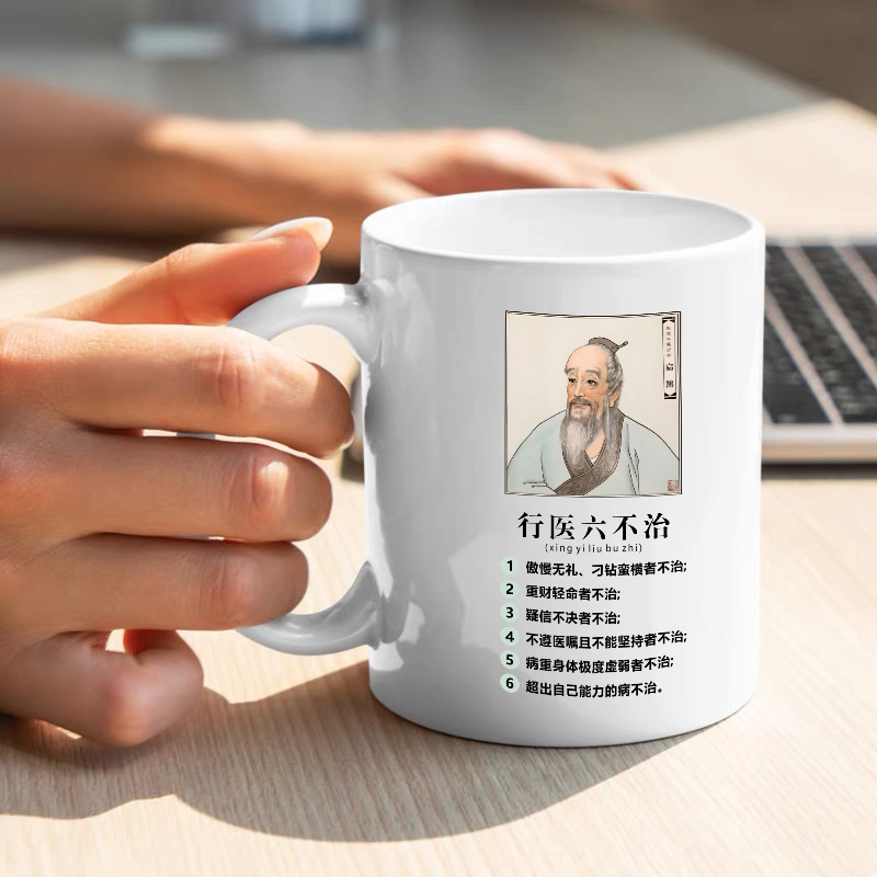 行医六不治马克杯中医喝水杯子医学生礼物学医专用医生办公室摆设