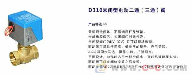 电动二通阀中央空调风机的专用产品，通过温度传感调整阀门开关