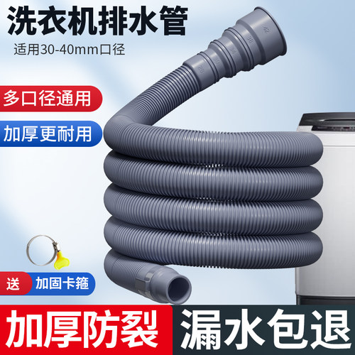 通用全自动洗衣机排水管下水软管
