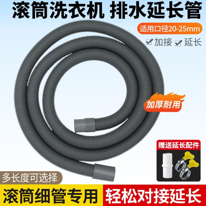 加厚滚筒洗衣机排水延长管全自动上排水管加长加接出水管下水软管