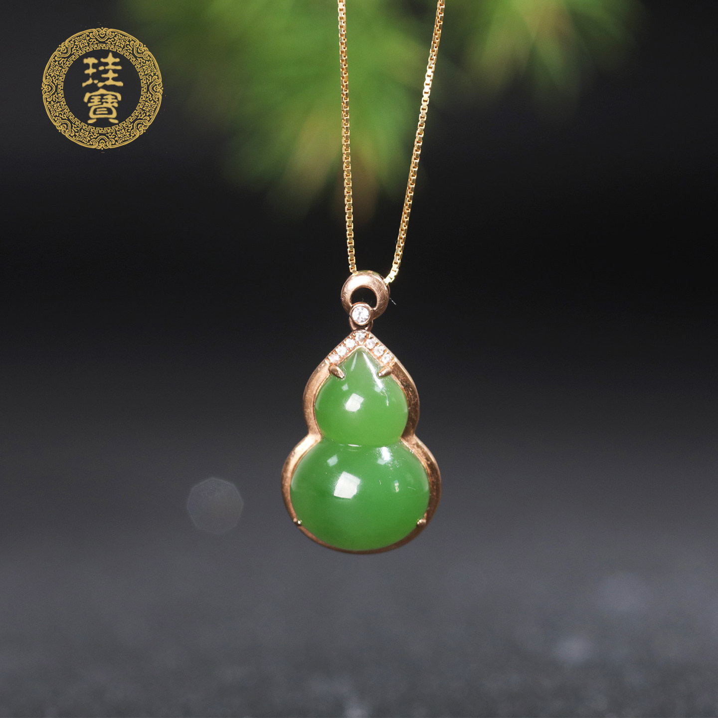 珪宝和田玉碧玉18K金葫芦锁骨链