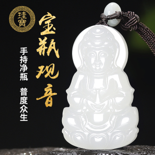 珪宝和田玉羊脂白玉宝瓶观音吊坠男士 玉佩挂件天然玉石玉项链正品