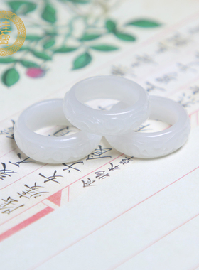 珪宝和田玉白玉雕花戒指男女款玉指环天然玉石玉器手饰内径约18mm