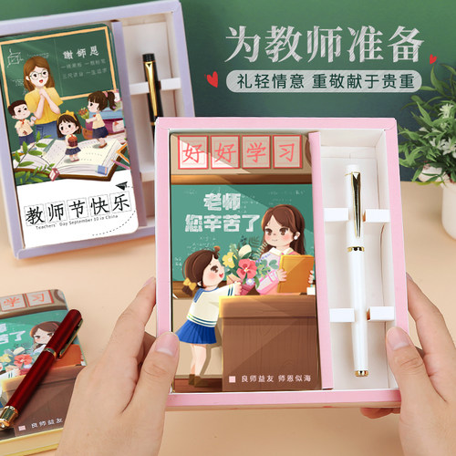教师节礼物礼物实用送老师