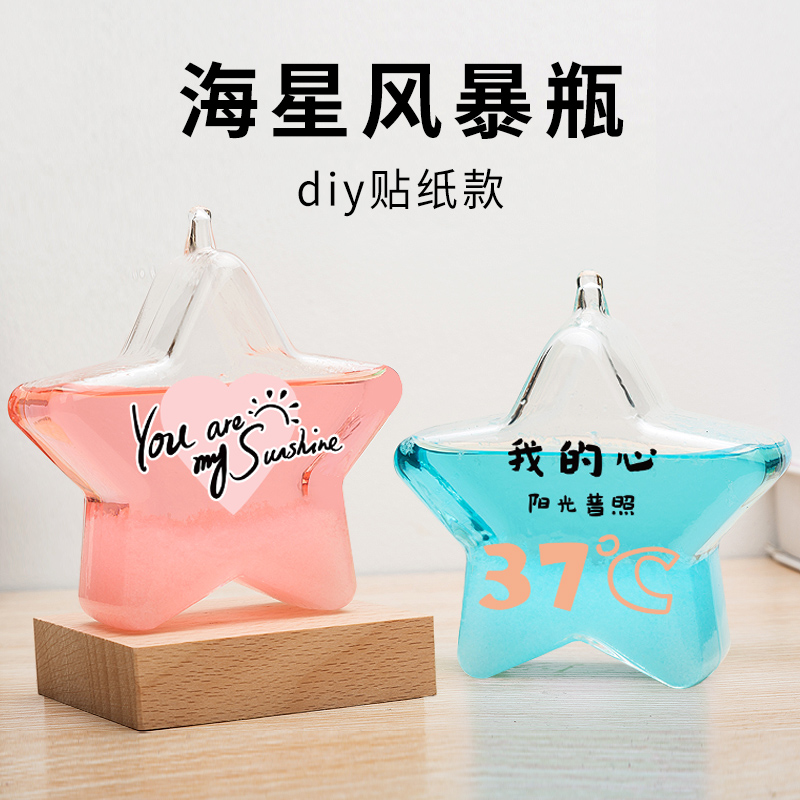 天气预报瓶风暴瓶气象瓶公司定制圣诞节礼品生日礼物送女男生闺蜜