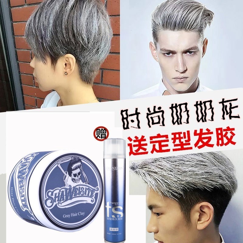 奶奶灰发泥男士定型一次性染色改发胶/发泥/发蜡