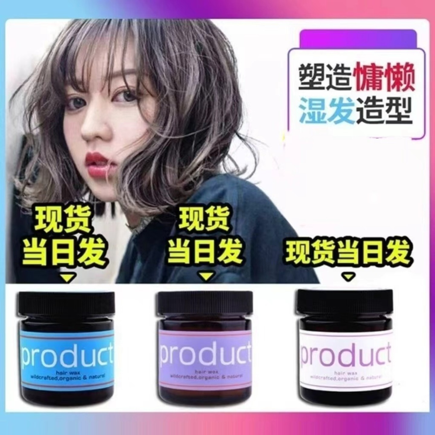 日本product湿发感造型发蜡保湿膏湿感定型蓬松女士短发发泥发油图片