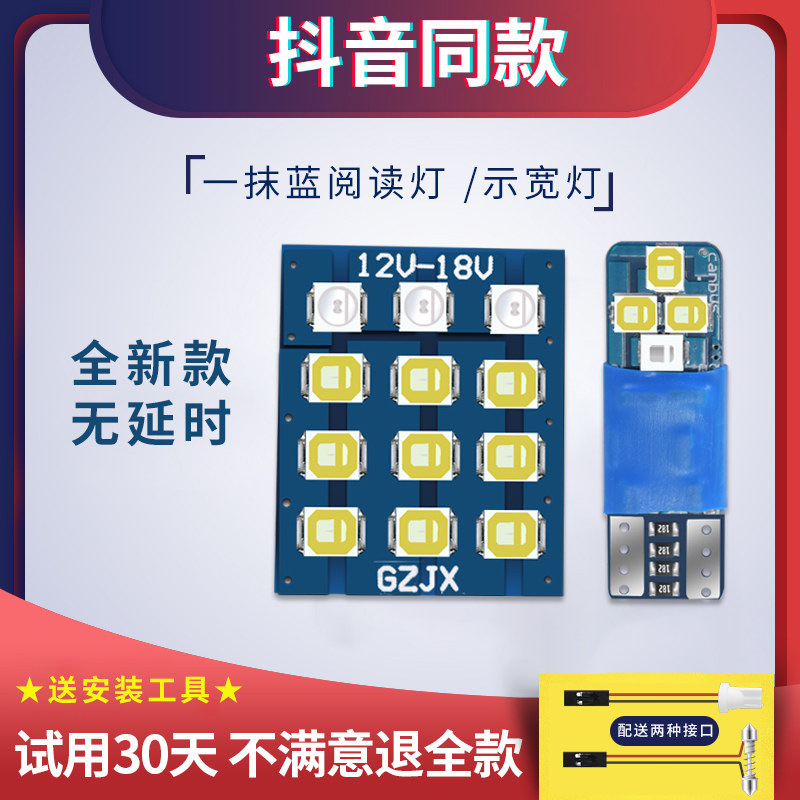 汽车一抹蓝阅读灯LED示宽灯改装室内灯日行灯T10双尖照明灯通用