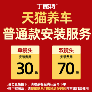 单拍不处理 请在联系后拍 虚拟商品 服务链接 行车记录仪安装