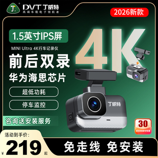 丁威特行车记录仪2026新款4K高清前后双摄360全景监控免走线安装