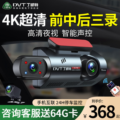丁威特行车记录仪三镜头车内外360全景4K超清夜视2025新款免走线