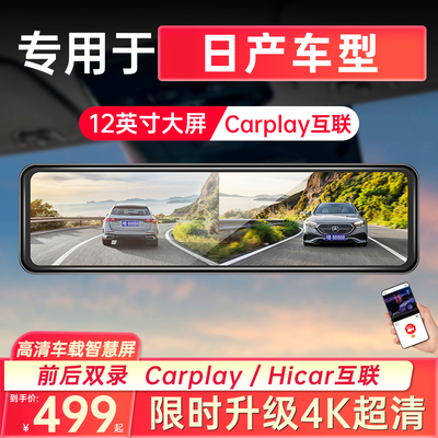 日产专用CarPlay/HiCar记录仪