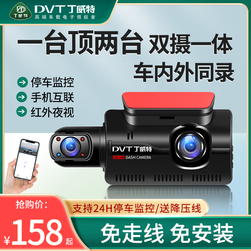 丁威特行车记录仪车前车内双镜头一体机超高清夜视停车监控免走线