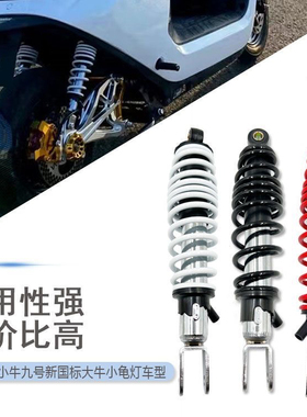 电摩林海后减震320/290/270可调超软原厂酷炫改装件多种车型可用
