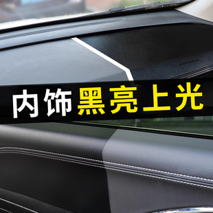 表板蜡仪表盘汽车塑料翻新剂香型内饰座椅皮革上光防尘保养护理剂