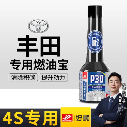 适用丰田燃油添加剂凯美瑞亚洲龙卡罗拉锋兰达汽车燃油宝除积碳