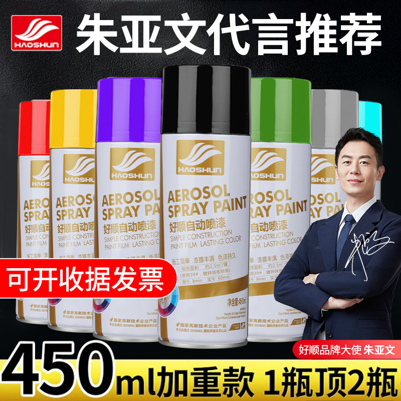 好顺自动手摇自喷漆金属防锈漆家具墙面改色木器漆黑色白色油漆罐