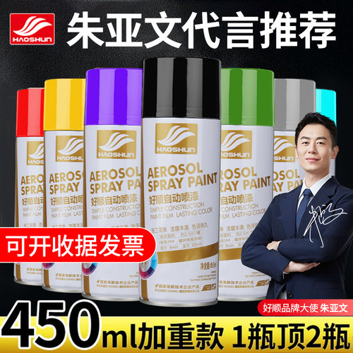 好顺自动手摇自喷漆金属防锈漆家具墙面改色木器漆黑色白色油漆罐