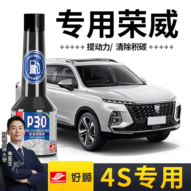 适用于荣威 RX5 350 350S 550 汽车燃油宝除积碳油路清洗剂汽油