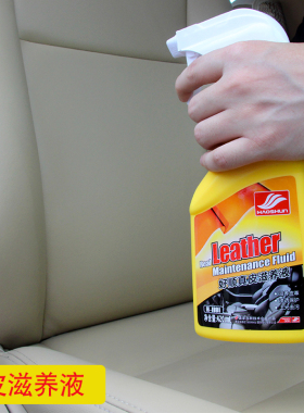 好顺汽车真皮座椅护理剂清洁保养液皮水保养油车用皮革修复裂纹