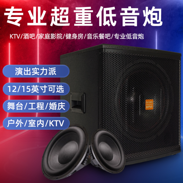 有源低音炮音箱KTV酒吧家庭影院婚庆舞台12寸15寸超重低音炮音响
