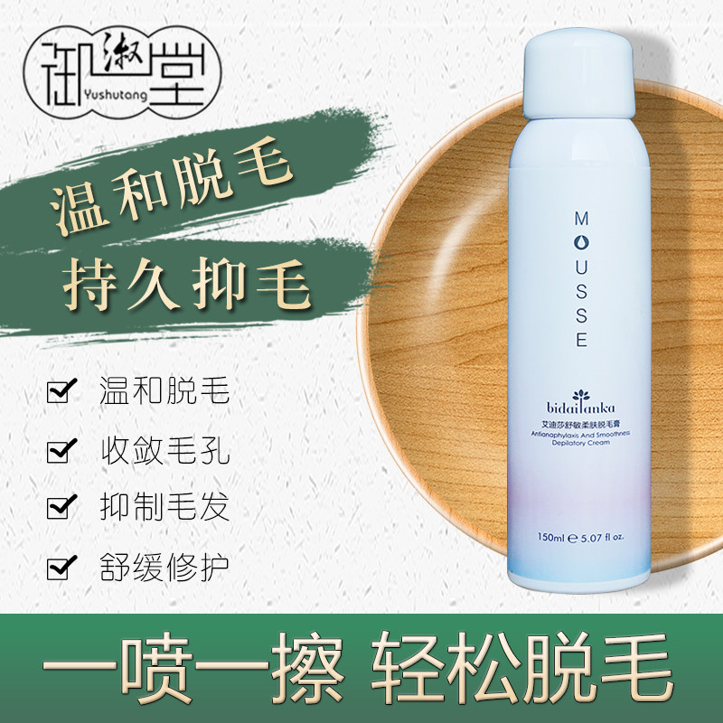 脱毛膏喷雾慕斯泡沫全身腋下腿毛神器男胡须女唇毛专用不永久再长