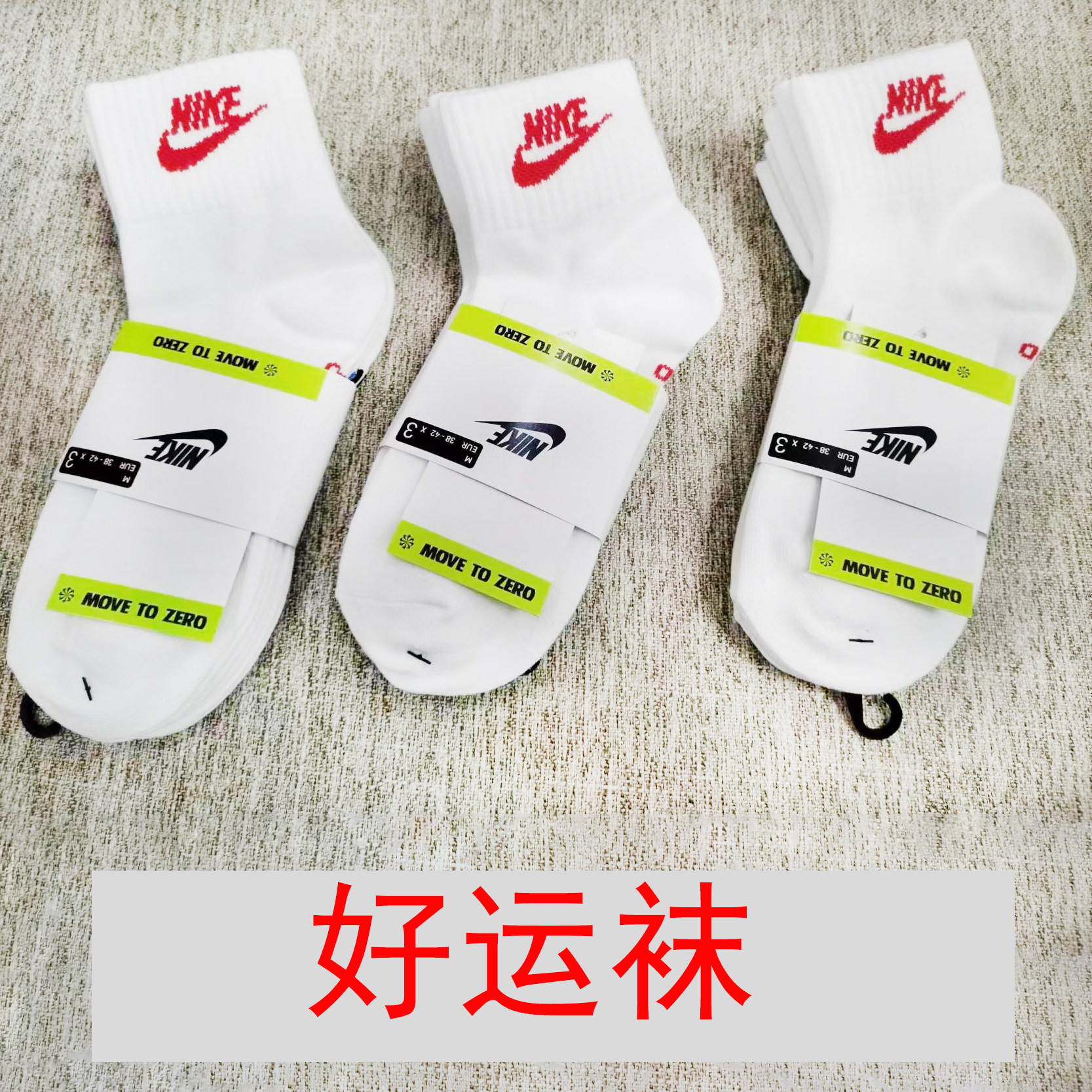 正品耐克高考袜子男女夏季薄款中筒运动红色勾标志中考试好运袜