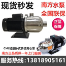 南方水泵CHL2 多级不锈钢离心泵增压泵 20南方卧式