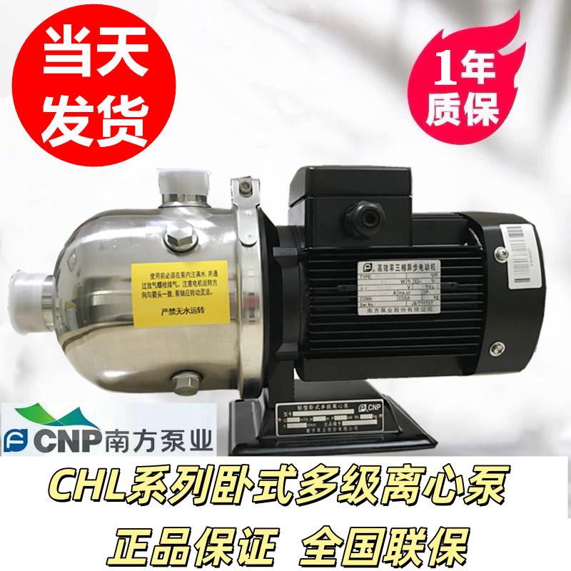南方泵业CHL2-4-8-12-15-20卧式多级不锈钢离心泵循环泵增压泵