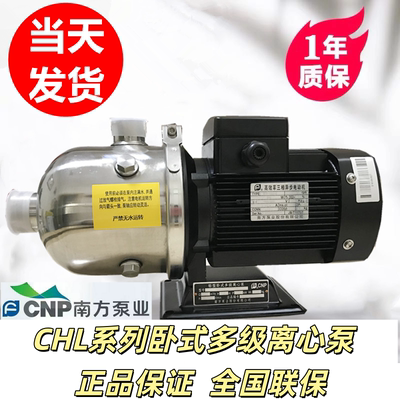 南方泵业CHL2-4-8-12-15-20卧式多级不锈钢离心泵循环泵增压泵