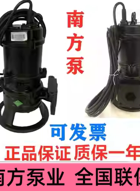 杭州南方泵污水污物潜水泵40WQ-50WQ-65WQ-80WQ-100大流量排污泵