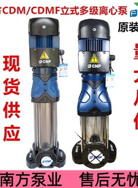 南方泵业CDM-CDMF1/3/5/10/15/20/32/42立式不锈钢多级泵