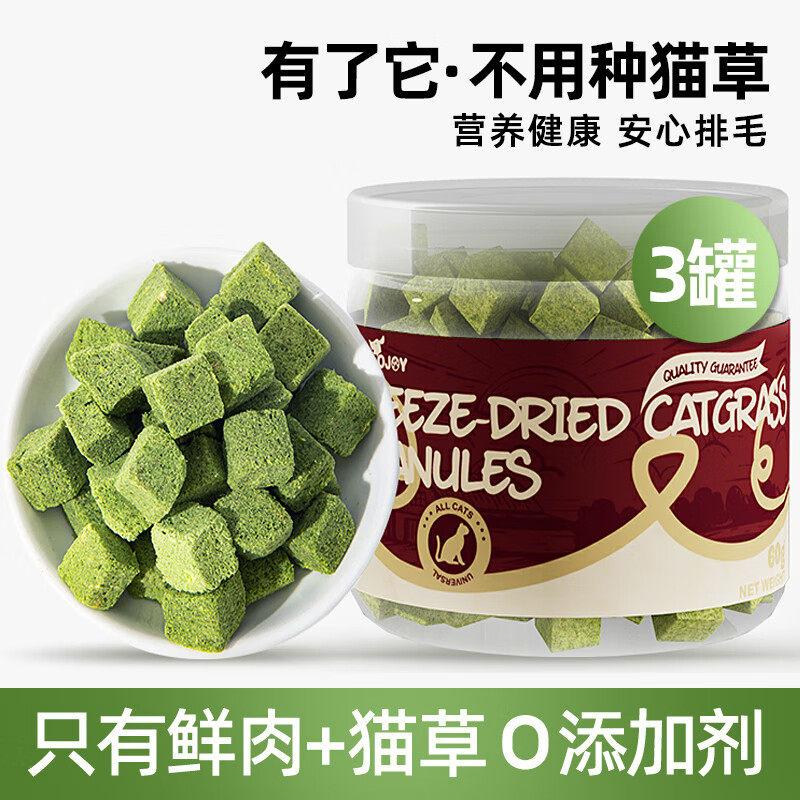 HELLOJOY鸡肉冻干桶猫草粒猫零食猫咪化毛球排毛猫薄荷60克*3罐,宠物/宠物食品及用品,猫冻干零食,淘宝优惠券,粉丝福利购,淘宝优惠卷