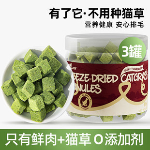 HELLOJOY鸡肉冻干桶猫草粒猫零食猫咪化毛球排毛猫薄荷60克 3罐